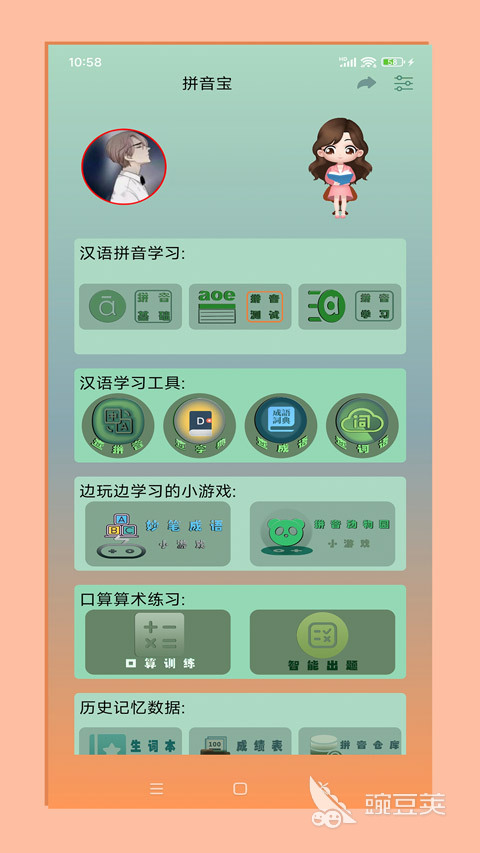 成人零基礎(chǔ)學(xué)拼音軟件推薦 免費好用的拼音學(xué)習(xí)工具盤點截圖