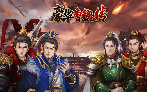 類似無悔華夏的單機手游有哪些2025