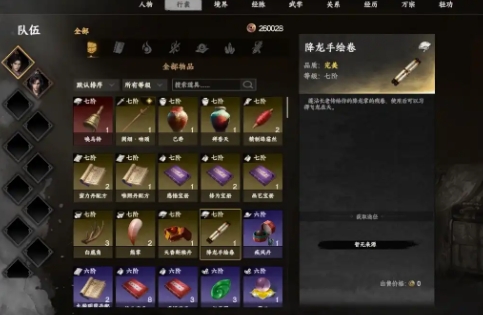下一站江湖2降龍全套攻略 下一站江湖2降龍武學(xué)大全截圖