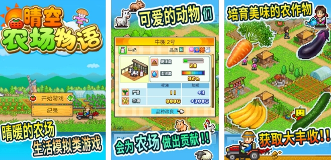 模擬農(nóng)場(chǎng)游戲下載手機(jī)版介紹 2025好玩的模擬農(nóng)場(chǎng)游戲合集截圖