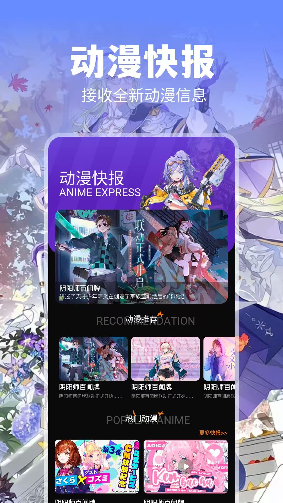 有哪些免費(fèi)看動(dòng)漫的app下載