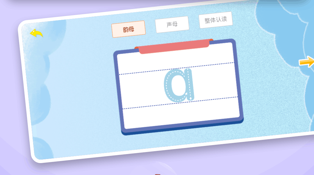 成人零基礎(chǔ)學(xué)拼音軟件有哪些 免費(fèi)好用的成人零基礎(chǔ)學(xué)拼音軟件推薦截圖