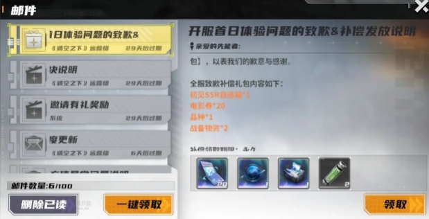 晴空之下SSR自選建議 晴空之下SSR怎么自選截圖