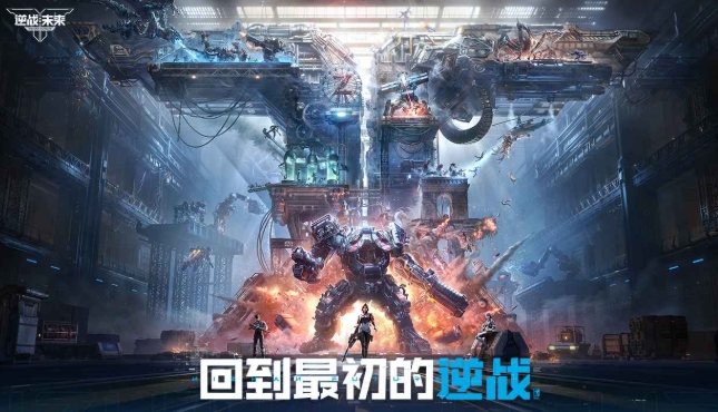 逆戰(zhàn)手游正版下載方式介紹 逆戰(zhàn)手游免費(fèi)下載地址截圖