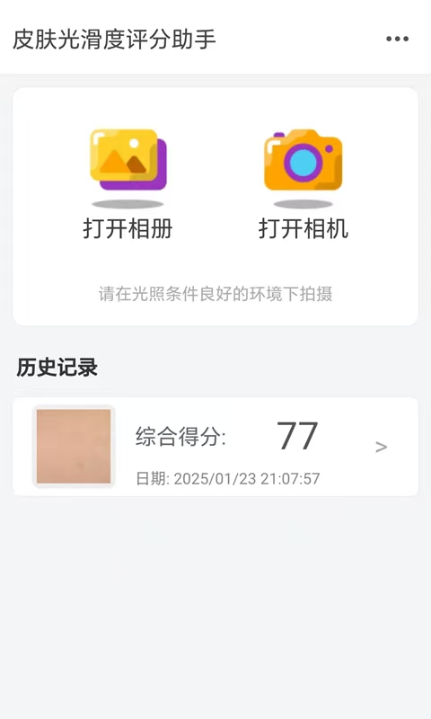 掃一掃圖片識(shí)別皮膚病app有哪些 識(shí)別功能全面的識(shí)別皮膚病的軟件分享截圖