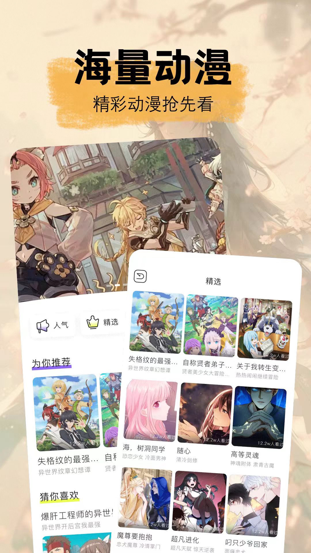 有哪些免費(fèi)看動(dòng)漫的app下載 題材多樣的看動(dòng)漫軟件分享截圖