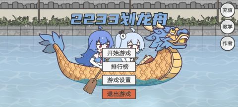 10個(gè)有趣的端午節(jié)游戲下載2025