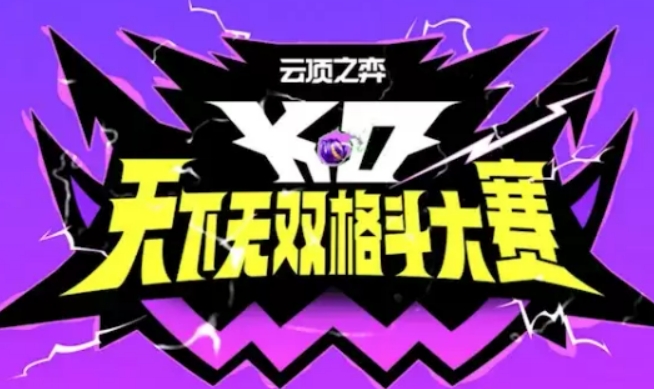 金鏟鏟之戰(zhàn)s15賽季介紹 金鏟鏟之戰(zhàn)s15賽季有什么截圖