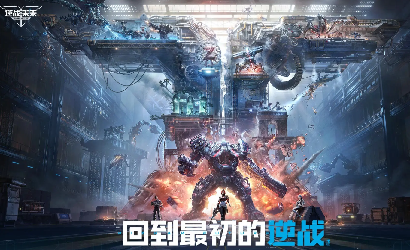 逆戰(zhàn)手游正版下載地址分享