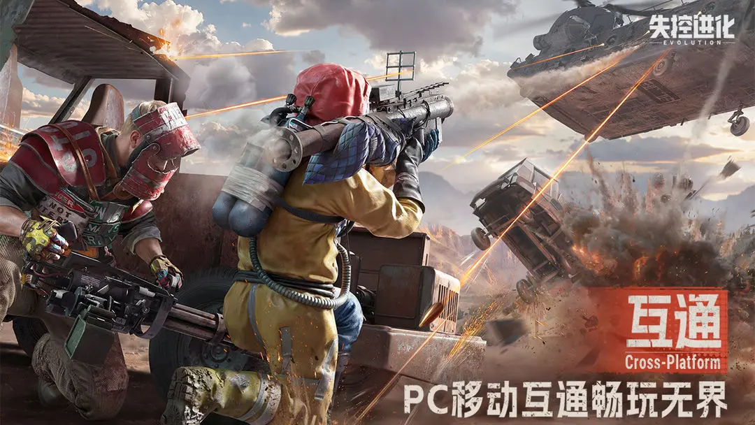 失控進化安裝包怎么下