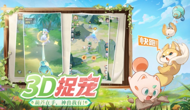 靈獸大冒險正版下載入口