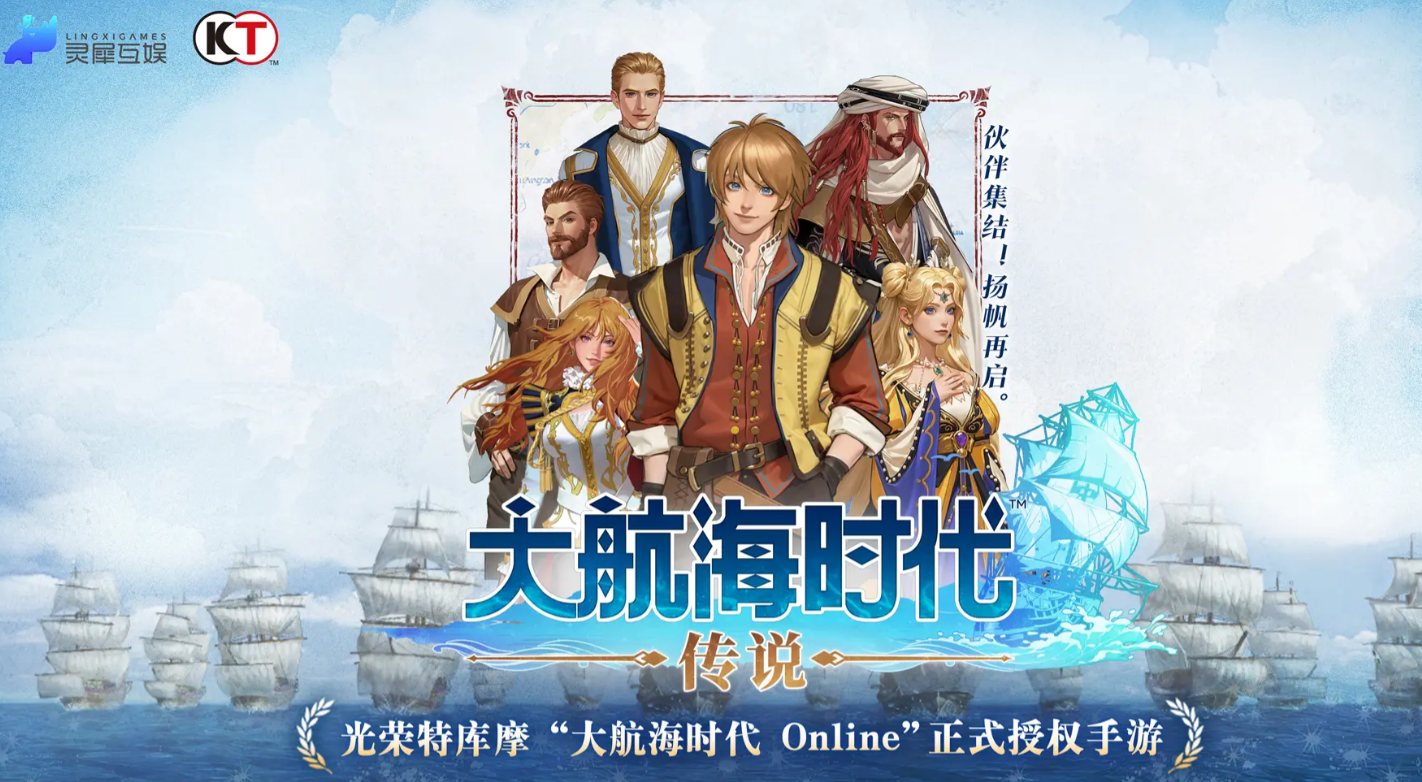 大航海時代傳說公測時間是什么時候
