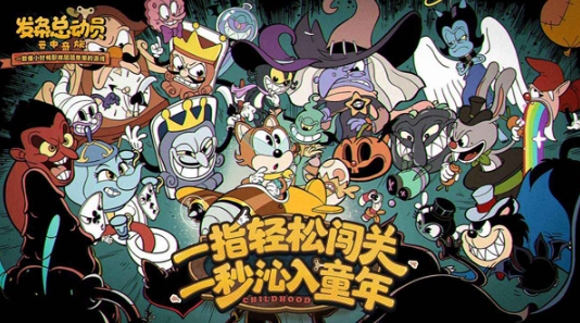 發(fā)條總動員手游下載地址鏈接 發(fā)條總動員手游在哪里下載截圖