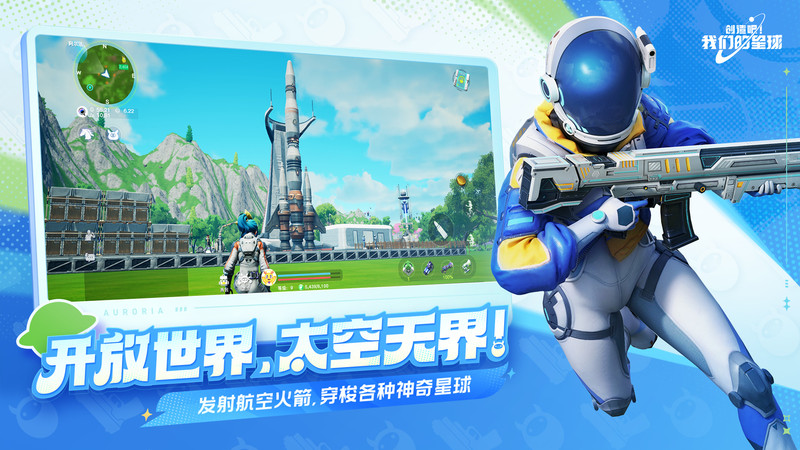 創(chuàng)造吧我們的星球下載手機版介紹 創(chuàng)造吧我們的星球免費下載地址截圖