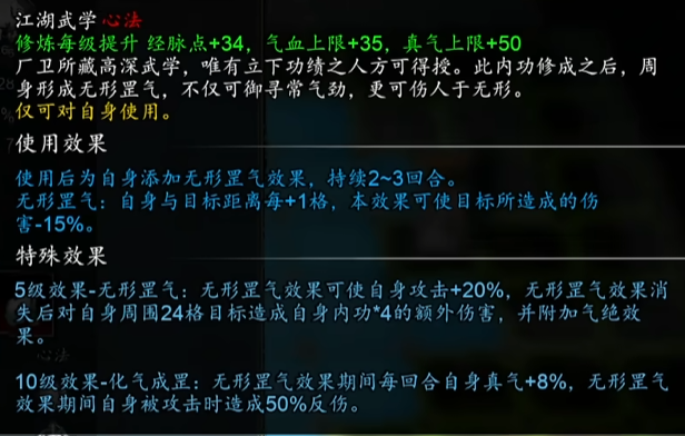 逸劍風(fēng)云決無形罡氣怎么獲得 逸劍風(fēng)云決手機版無形罡氣有什么用截圖