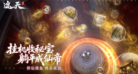 遮天世界是九天十地嗎 遮天世界游戲模式介紹截圖