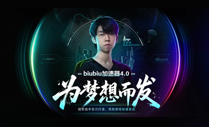 biubiu重磅升級，帕拉斯3.0引擎為電競夢想助力！截圖