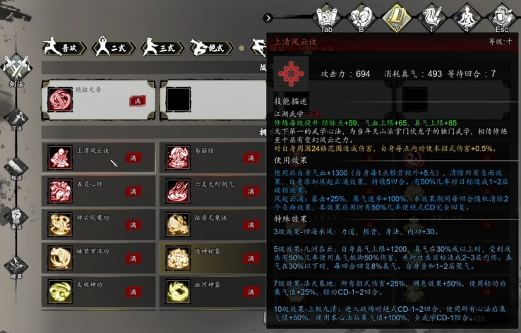 逸劍風(fēng)云決心法介紹 逸劍風(fēng)云決手機(jī)版有哪些心法截圖