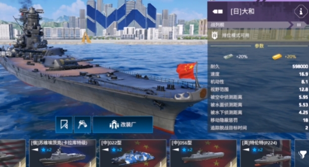 現(xiàn)代戰(zhàn)艦大和號玩法操作 現(xiàn)代戰(zhàn)艦手游大和號介紹截圖