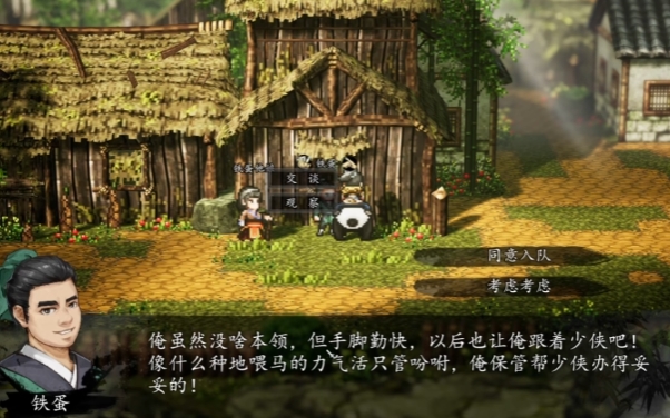 逸劍風(fēng)云決鐵蛋介紹 逸劍風(fēng)云決手機(jī)版鐵蛋怎么入隊(duì)截圖