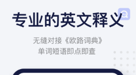 學(xué)習(xí)英語的軟件哪個好 好用的英語APP推薦截圖