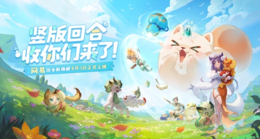 靈獸大冒險(xiǎn)攻略 靈獸大冒險(xiǎn)新手怎么玩截圖