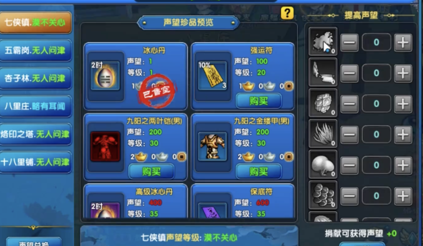 武林外傳十年之約聲望是什么 武林外傳十年之約聲望玩法詳解截圖
