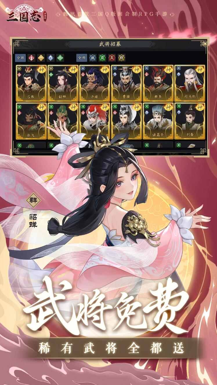 三國志異聞錄什么時候公測 三國志異聞錄公測時間分享截圖