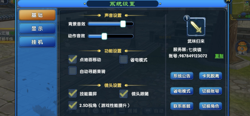 武林外傳十年之約三端互通嗎 武林外傳十年之約手游三端數(shù)據(jù)互通測試截圖