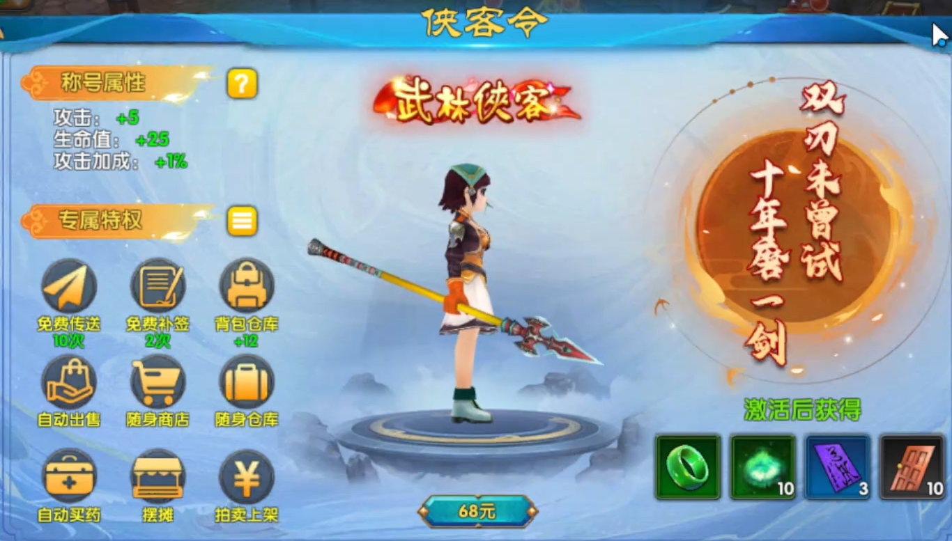 武林外傳十年之約擺攤玩法攻略 武林外傳十年之約怎么擺攤截圖