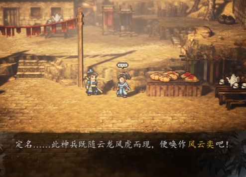 逸劍風(fēng)云決風(fēng)云奕怎么獲取 逸劍風(fēng)云決手機版風(fēng)云奕武器介紹截圖