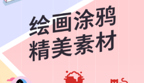 畫圖軟件有什么呢 好用的畫圖軟件推薦截圖