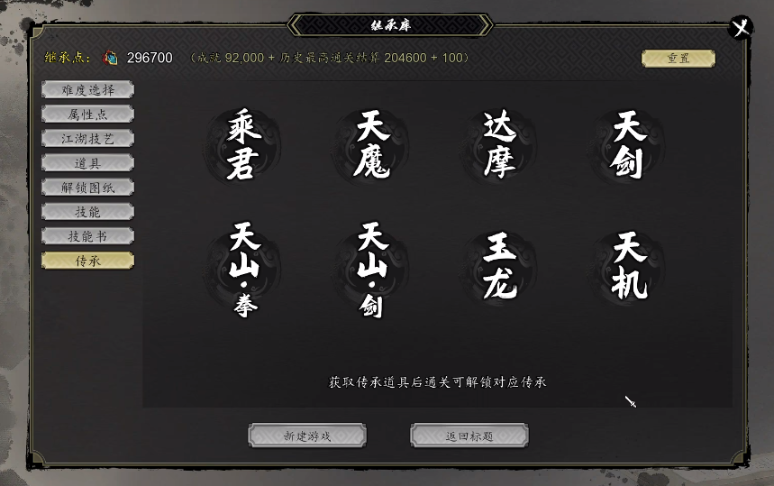 逸劍風(fēng)云決傳承哪個(gè)厲害 逸劍風(fēng)云決手機(jī)版?zhèn)鞒袕?qiáng)度排行截圖