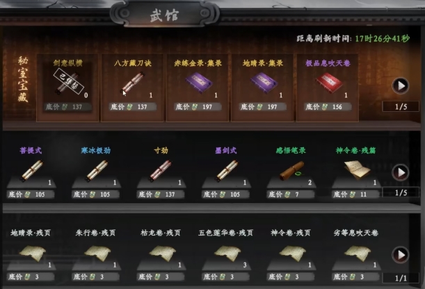 下一站江湖2武館護(hù)體技能購買方法 下一站江湖2手游武館護(hù)體技能怎么購買截圖