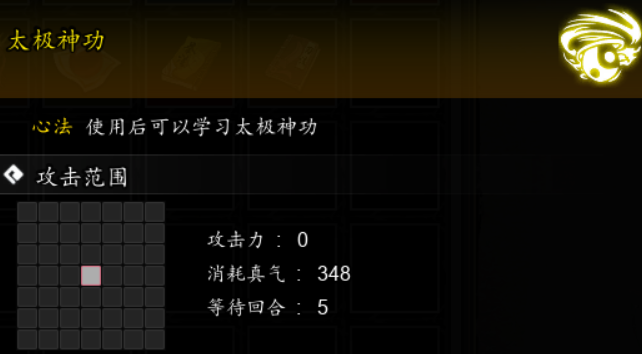 逸劍風(fēng)云決太極神功獲取攻略 逸劍風(fēng)云決手機(jī)版太極神功介紹截圖