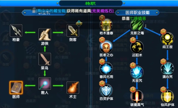 武林外傳十年之約轉(zhuǎn)職選哪個職業(yè) 武林外傳十年之約轉(zhuǎn)職選擇截圖
