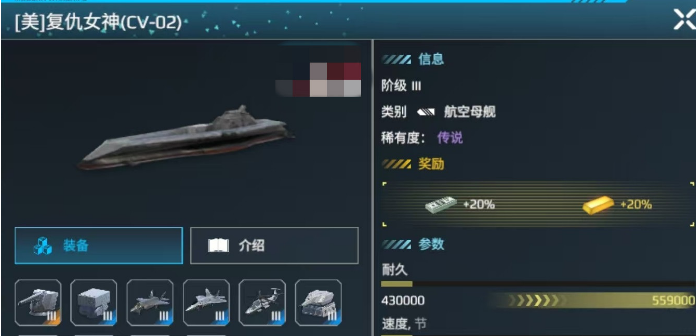 現(xiàn)代戰(zhàn)艦復(fù)仇女神號(hào)航母怎么樣?現(xiàn)代戰(zhàn)艦復(fù)仇女神號(hào)航母特點(diǎn)詳情截圖