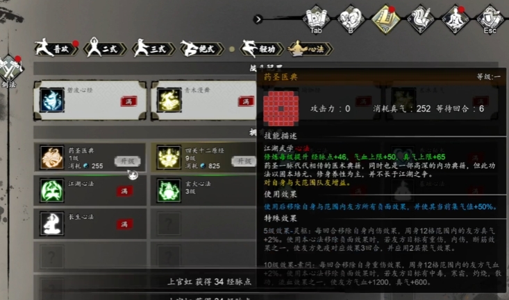 逸劍風云決藥圣醫(yī)典有什么作用 逸劍風云決手機版藥圣醫(yī)典獲取途徑截圖
