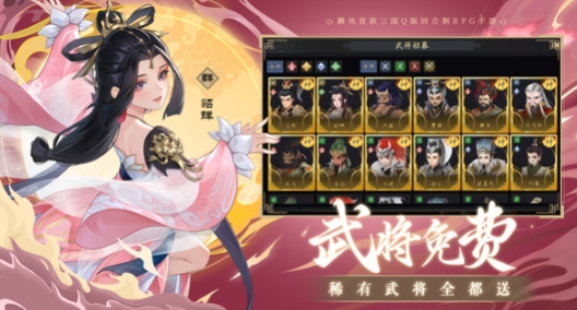 三國志異聞錄下載地址 三國志異聞錄手游免費下載鏈接截圖