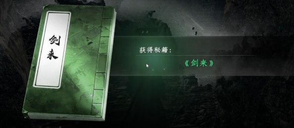 下一站江湖2劍來介紹 下一站江湖2手游劍來怎么樣截圖