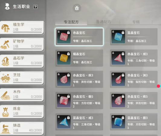 星痕共鳴生活職業(yè)怎么選?星痕共鳴生活職業(yè)推薦截圖