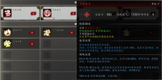 逸劍風(fēng)云決最強(qiáng)拳法搭配 逸劍風(fēng)云決手機(jī)版拳法搭配介紹截圖