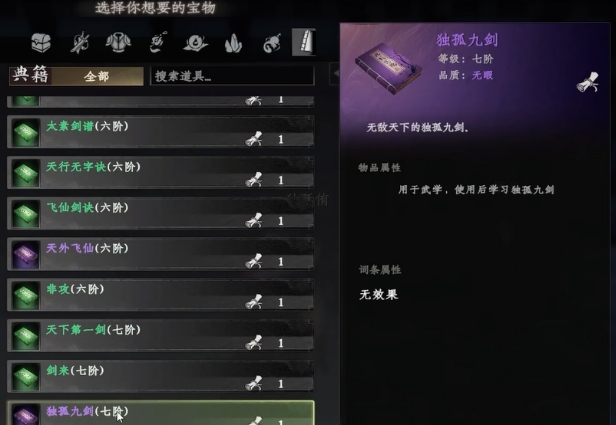 下一站江湖2獨孤九劍獲取方法 下一站江湖2手游獨孤九劍怎么獲取截圖