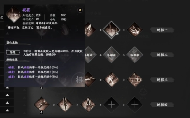 下一站江湖2自創(chuàng)連招玩法介紹 下一站江湖2手游連招推薦截圖