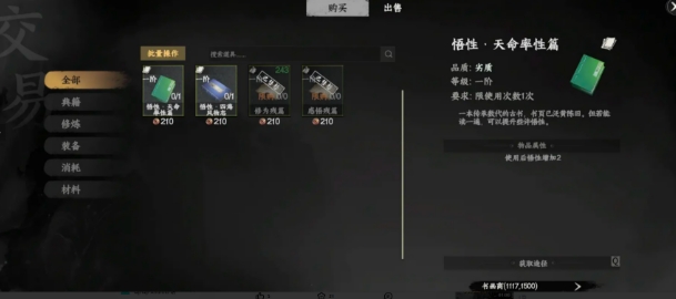 下一站江湖2悟性提升攻略 下一站江湖2手游悟性怎么提升截圖