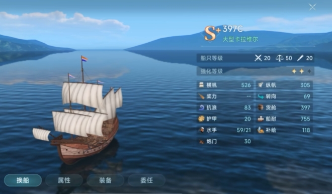 大航海時代傳說SS造船玩法 大航海時代傳說手游造船策略分享截圖