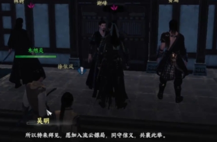 下一站江湖2流云鏢局晉升方式介紹 下一站江湖2手游流云鏢局劇情攻略截圖