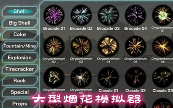煙火游戲哪些值得玩2025