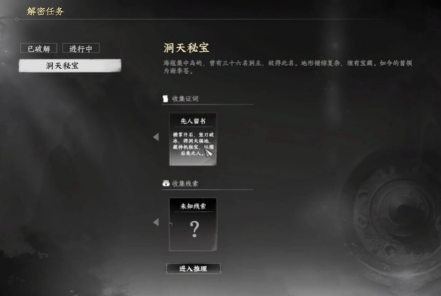 下一站江湖2三十六洞寶藏玩法 下一站江湖2手游三十六洞操作探險(xiǎn)攻略截圖