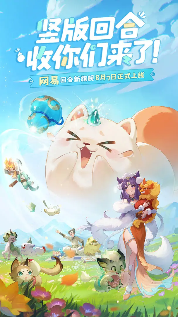 靈獸大冒險測試版在哪下